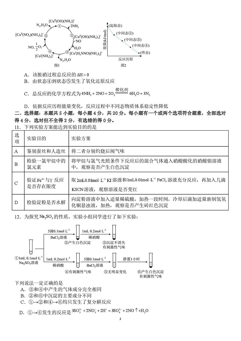 山东省潍坊第一中学2025-2026学年高二上学期开学考试化学试卷第3页