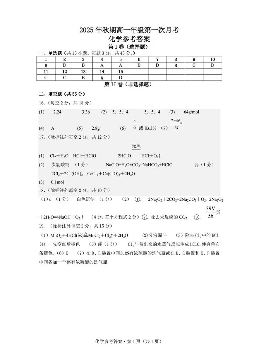 化学答案第1页