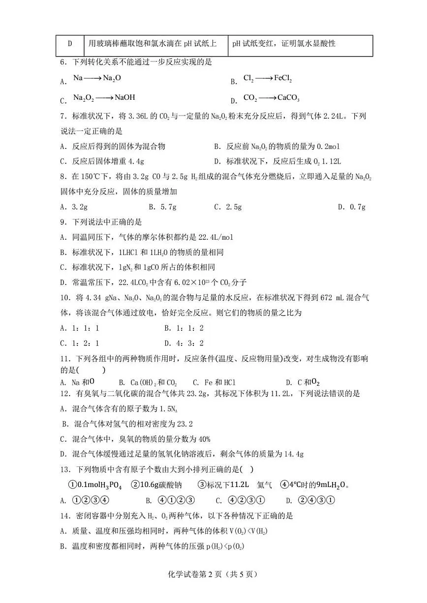 化学试题第2页
