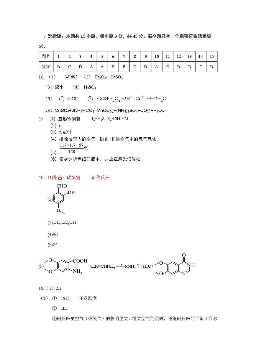2026届湖北荆州高三上学期9月起点考试化学答案第1页