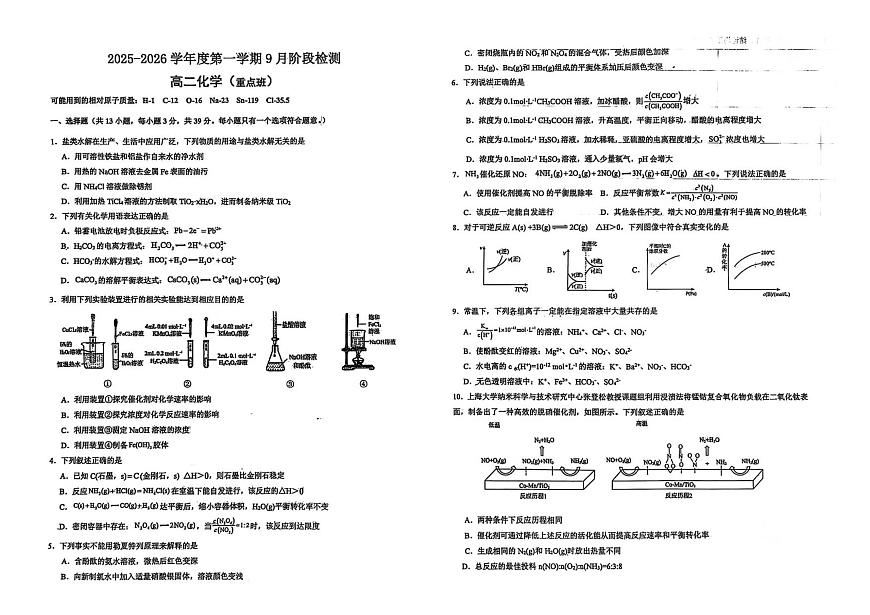 江苏省丹阳高级中学2025-2026学年高二上学期9月月考化学试题（图片版，含答案）第1页