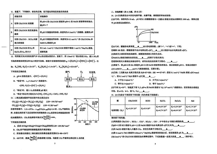 江苏省丹阳高级中学2025-2026学年高二上学期9月月考化学试题（图片版，含答案）第2页