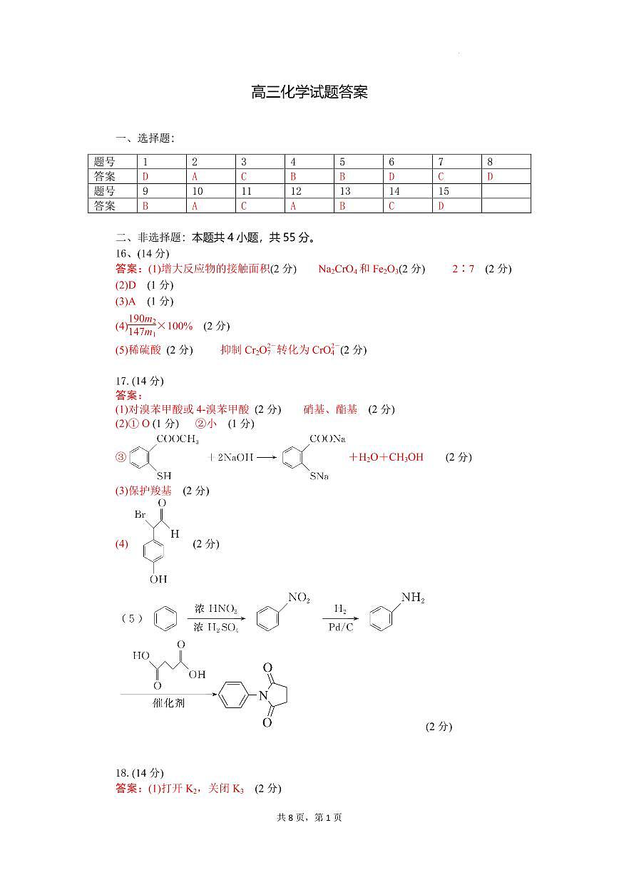 湖北省部分高中协作体联考2026届高三上学期9月月考化学答案第1页