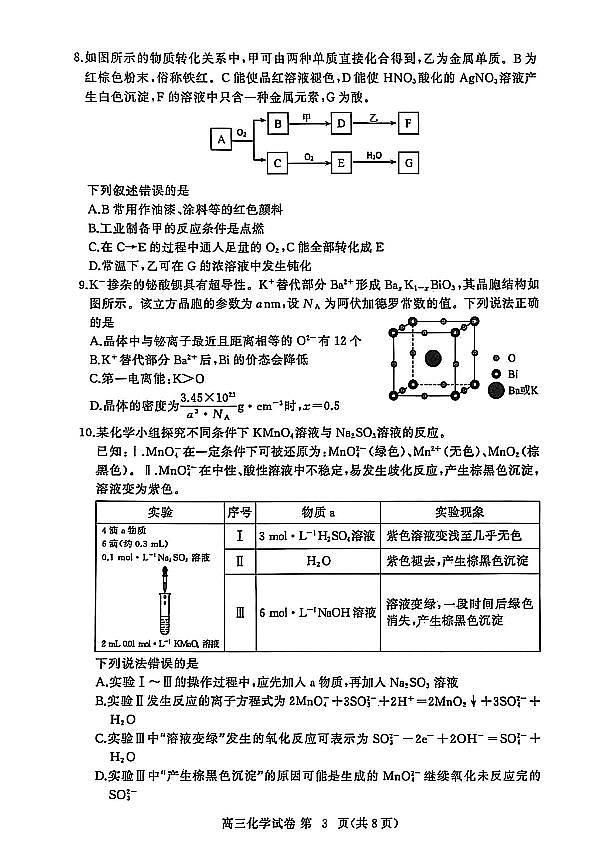 【2026届湖北省黄冈九调】化学试题第3页