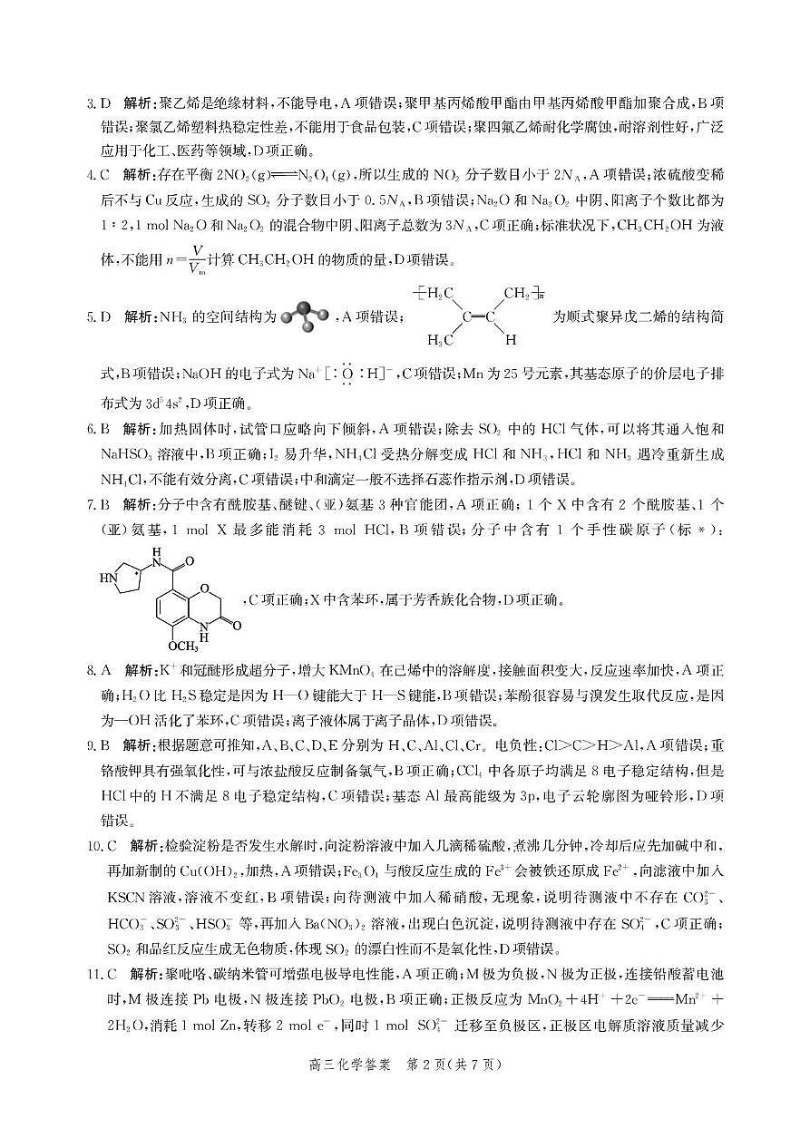 邯郸市2026届高三年级第一次调研监测化学试卷 化学答案-2026届高三年级第一次调研监测第2页