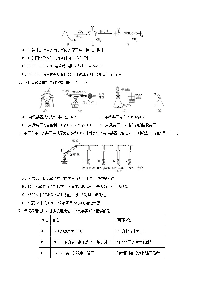 2026郑州外国语学校高三上学期9月调研1考试化学含答案第2页