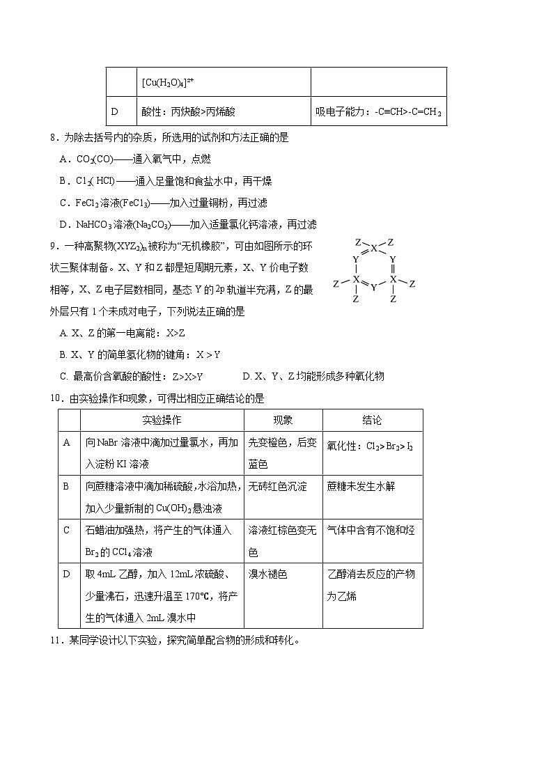 2026郑州外国语学校高三上学期9月调研1考试化学含答案第3页