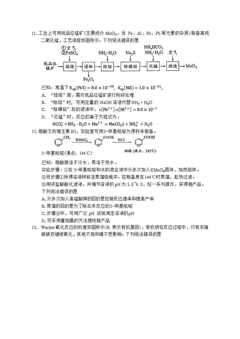 2026永州高三上学期第一次模拟考试化学含答案第3页