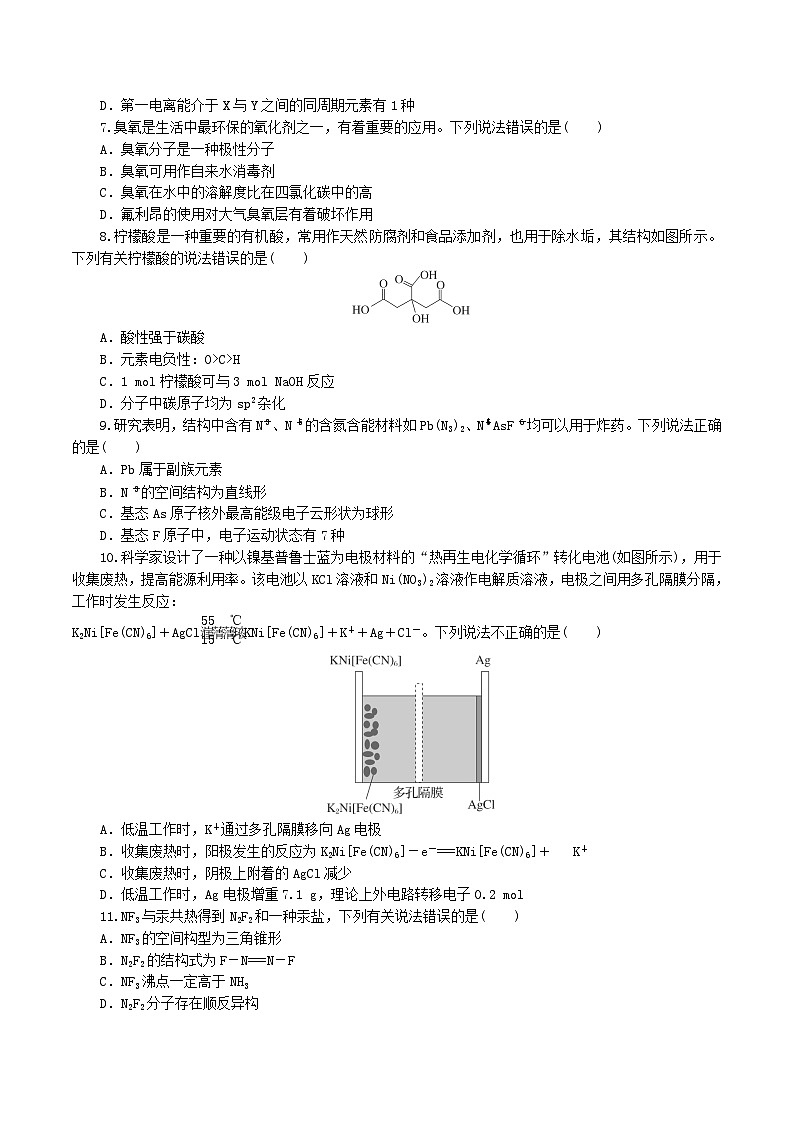 2026湖北省部分高中协作体高三上学期9月联考试题化学含答案第3页