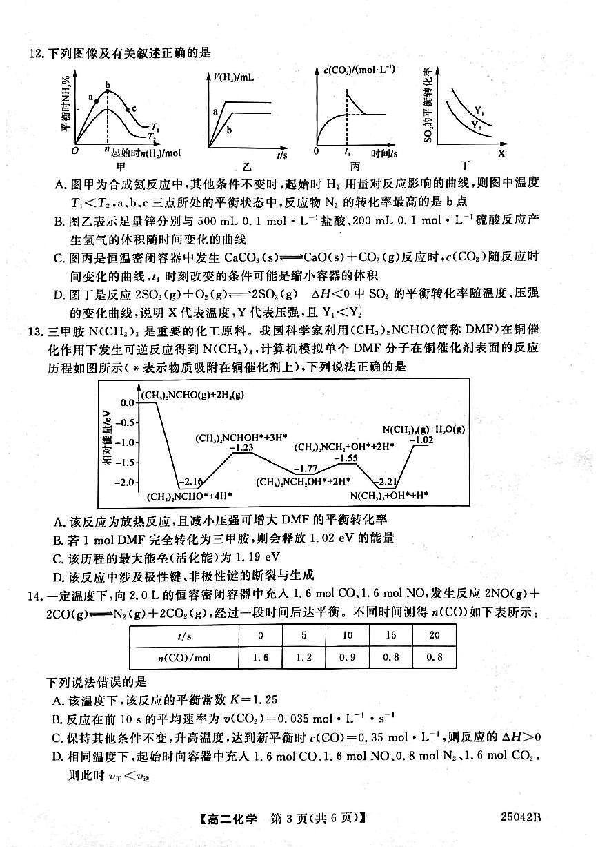 河南省周口市鹿邑县2024-2025学年高二上学期10月月考化学试题第3页