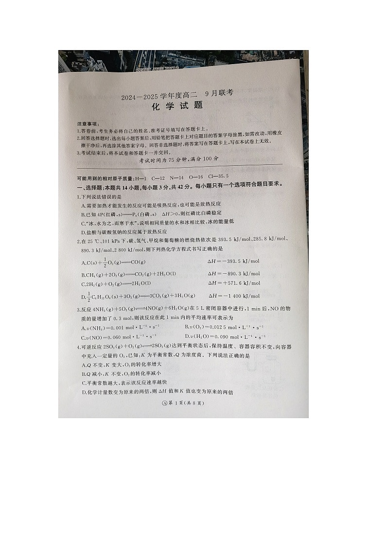 河南省周口市商水县百师联盟2024-2025学年高二上学期9月月考化学试题第1页