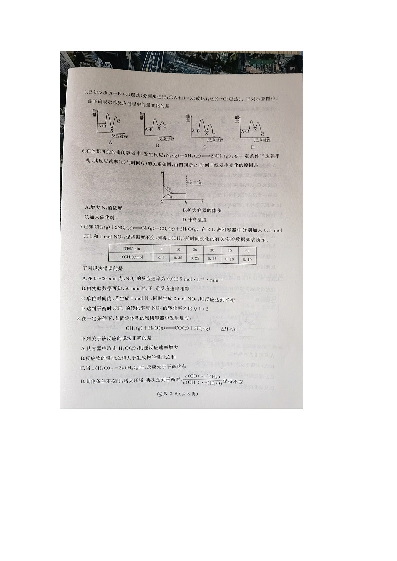河南省周口市商水县百师联盟2024-2025学年高二上学期9月月考化学试题第2页
