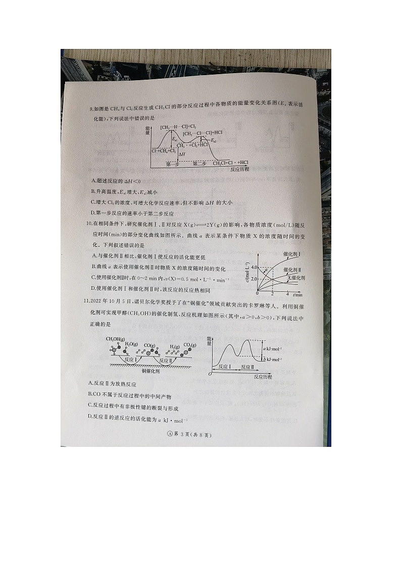 河南省周口市商水县百师联盟2024-2025学年高二上学期9月月考化学试题第3页