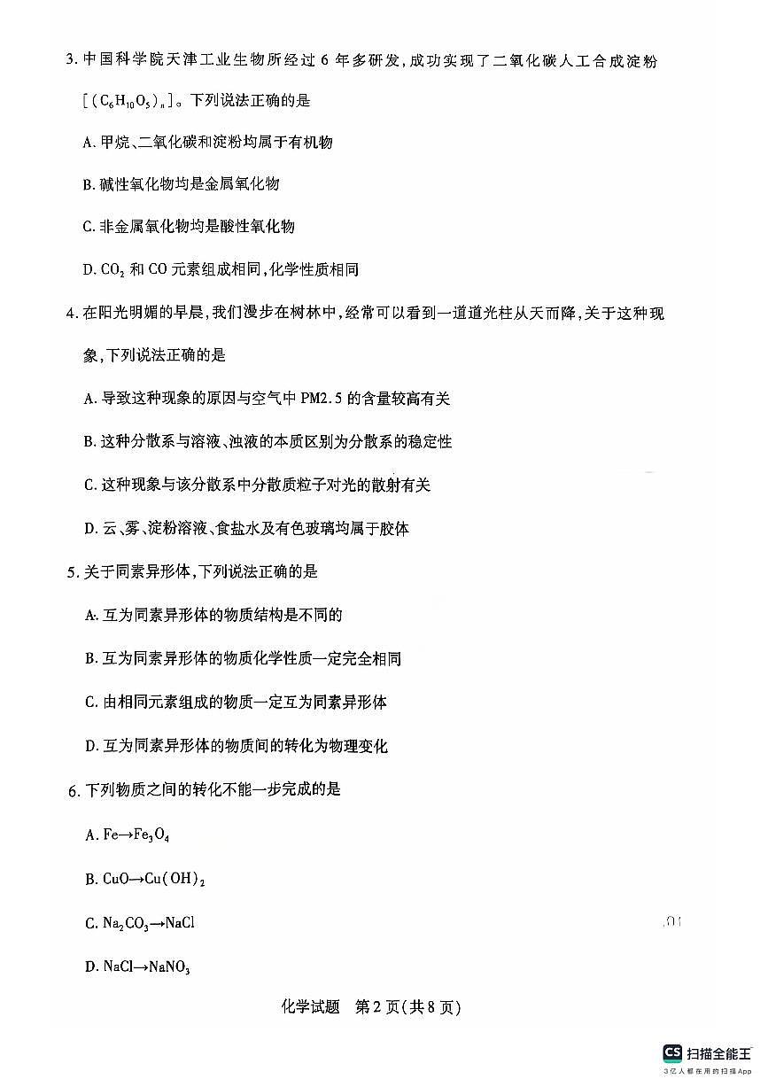 河南省周口市学校2024-2025学年高一上学期10月月考+化学试题第2页