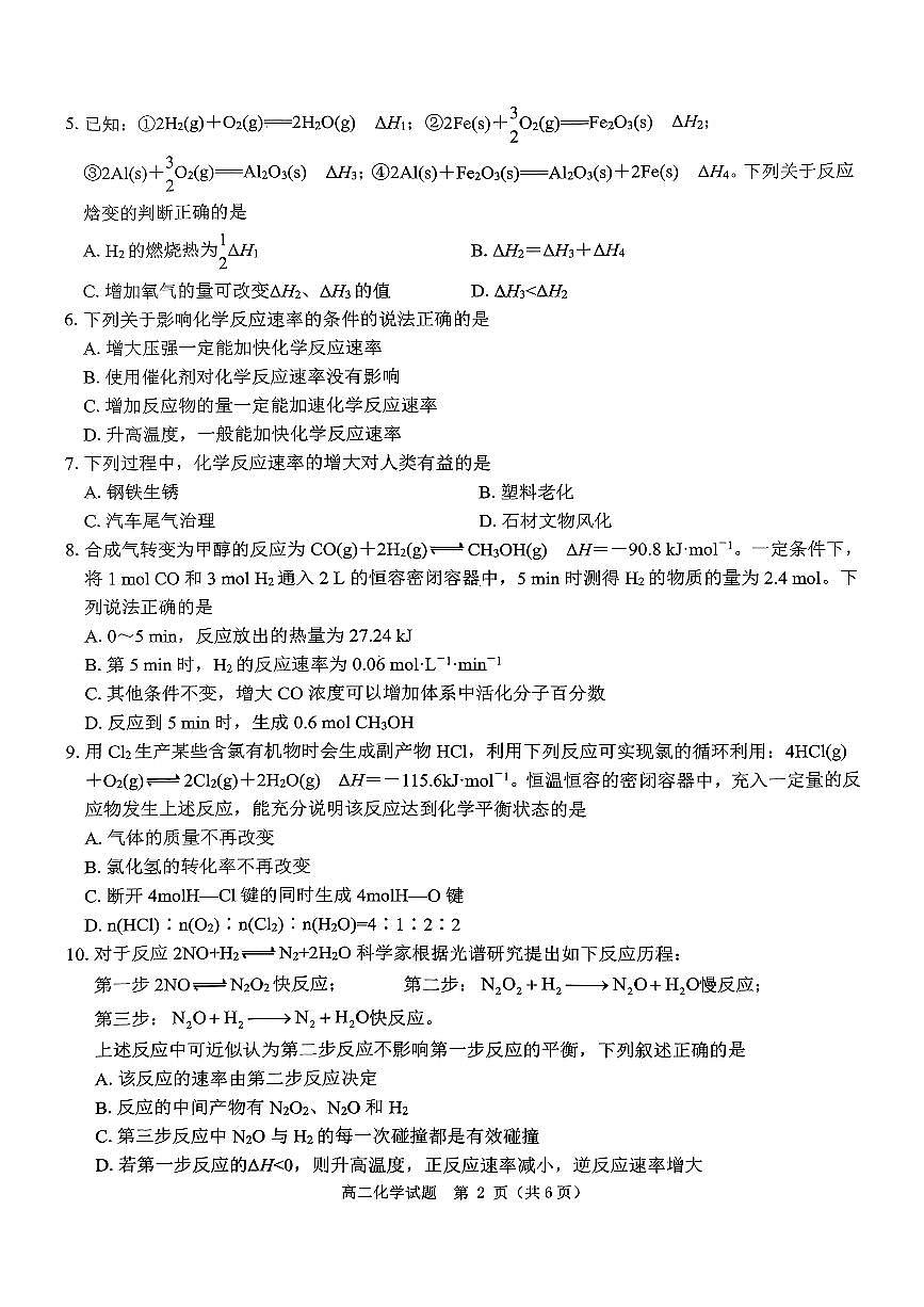 河南省驻马店市高二期中环际大联考2024-2025学年高二上学期11月期中化学试题第2页