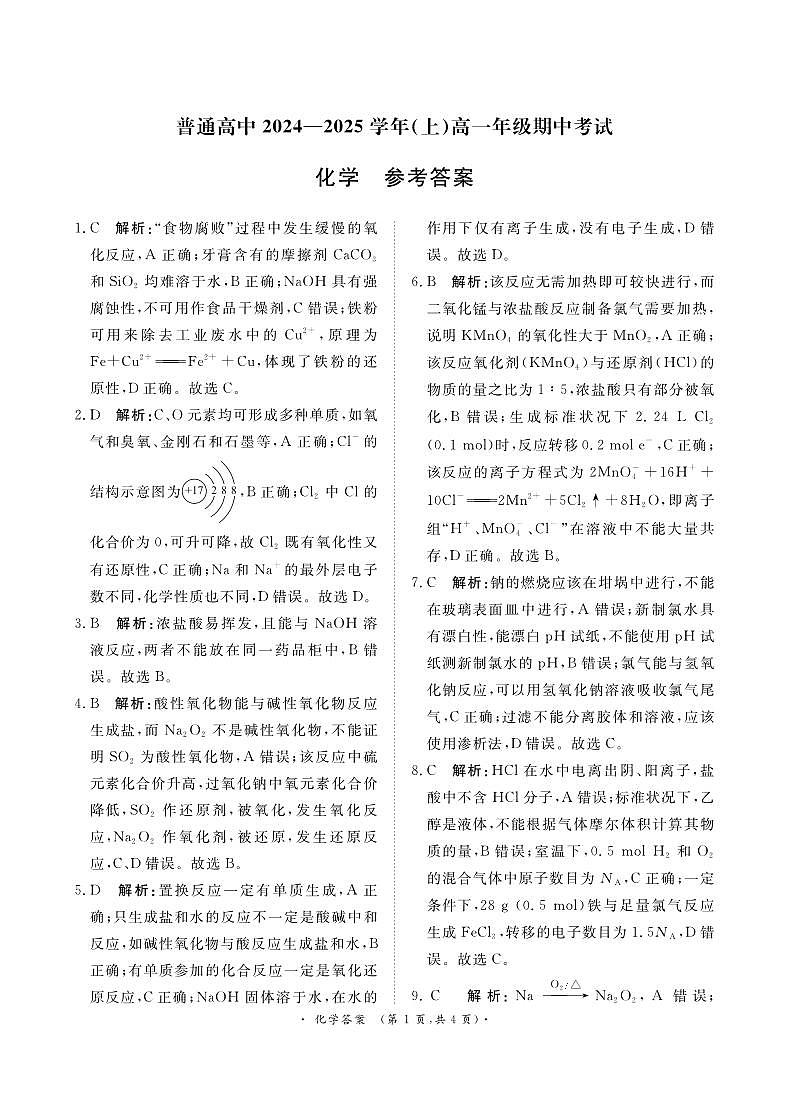 11月高一化学 答案第1页