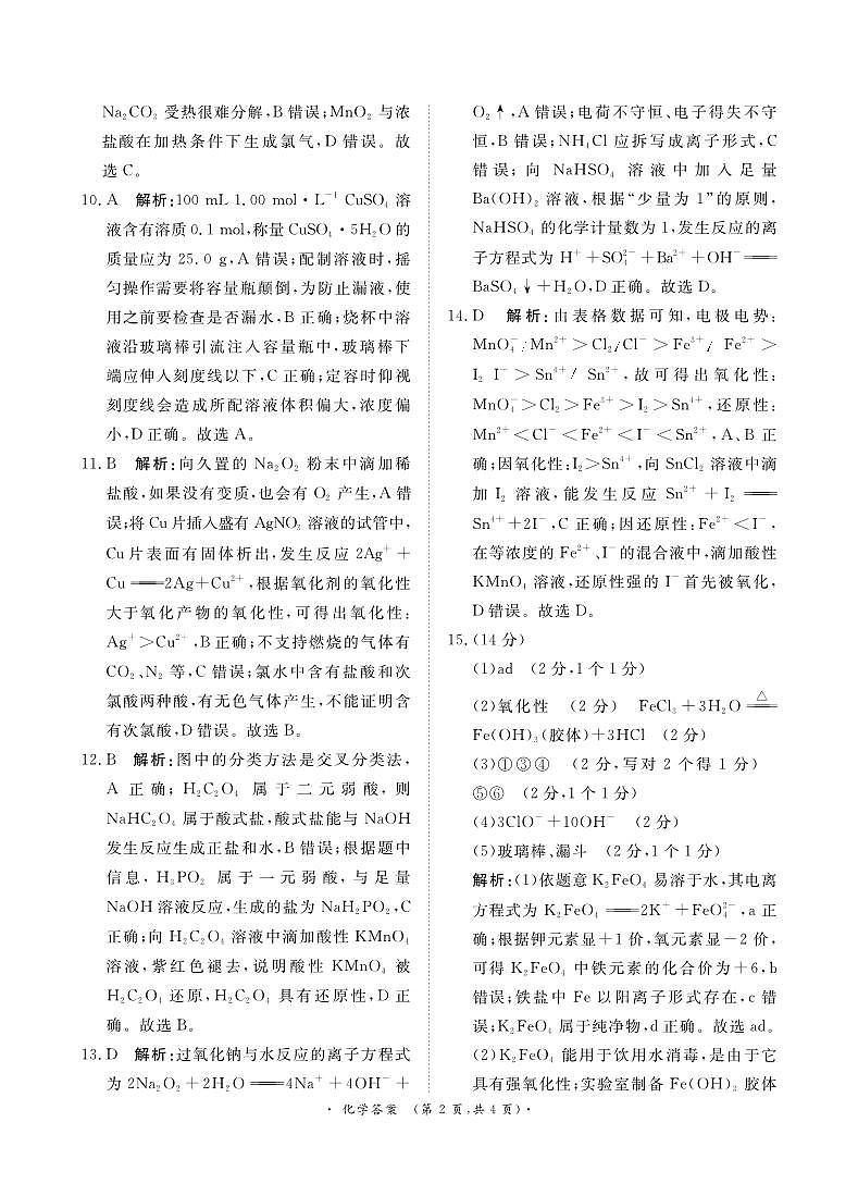 11月高一化学 答案第2页