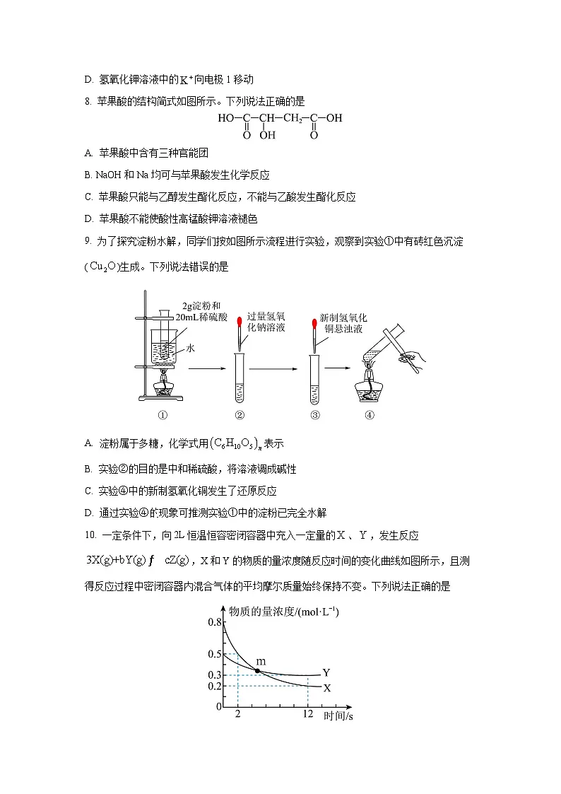 福建省南平市部分学校2025-2026学年高二上学期开学联考化学试卷（学生版）第3页