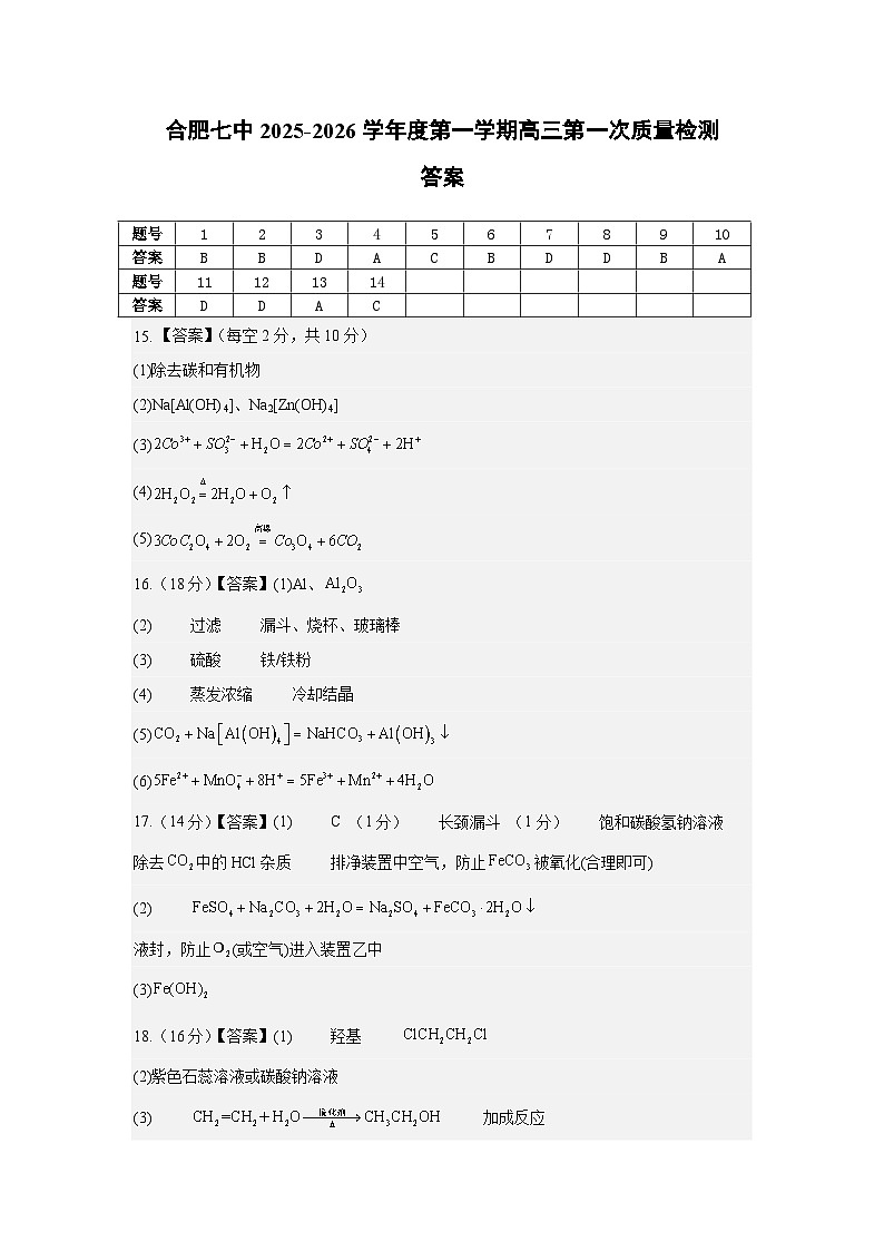 高三化学答案第1页
