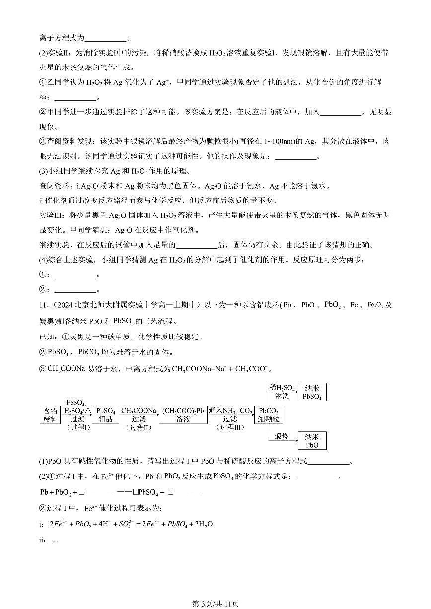 2024北京重点校高一（上）期中化学汇编：氮的循环（鲁科版）   有答案第3页