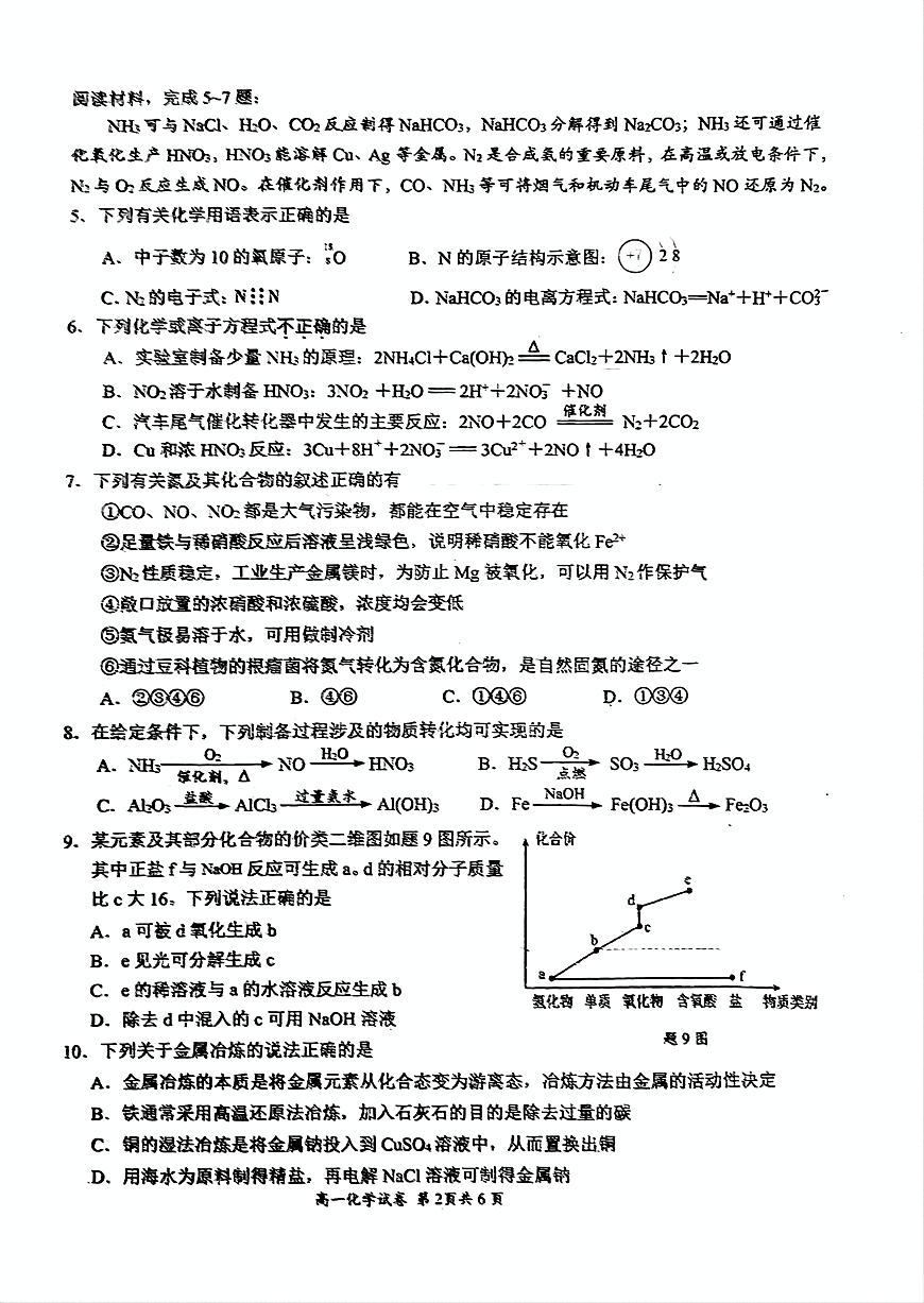 江苏省镇江市丹阳市2024-2025学年高一下学期3月月考化学试卷+答案第2页
