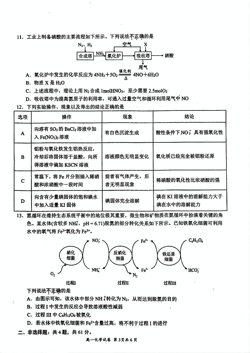 江苏省镇江市丹阳市2024-2025学年高一下学期3月月考化学试卷+答案第3页