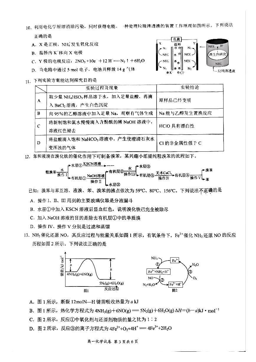 江苏省镇江市丹阳市2024-2025学年高一下学期6月期末考试化学试卷+答案第3页