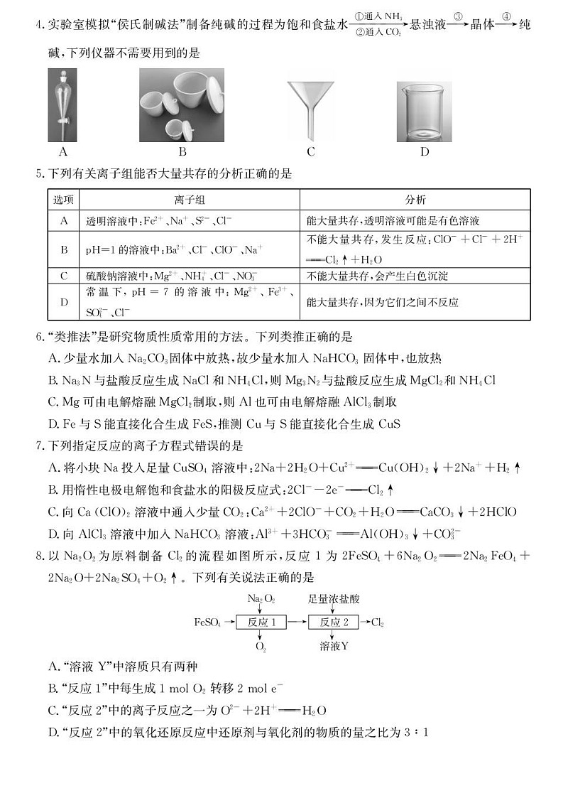 青海省西宁市大通县2026届高三上学期开学摸底考试化学试卷第2页