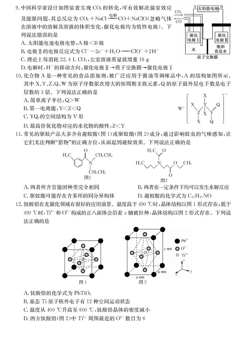 青海省西宁市大通县2026届高三上学期开学摸底考试化学试卷第3页