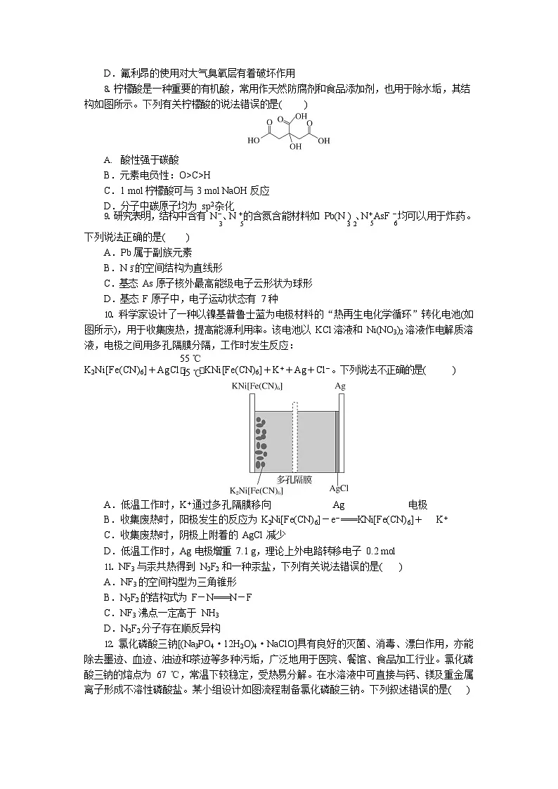 湖北省部分高中2025-2026学年高三上学期9月联考化学试卷第3页