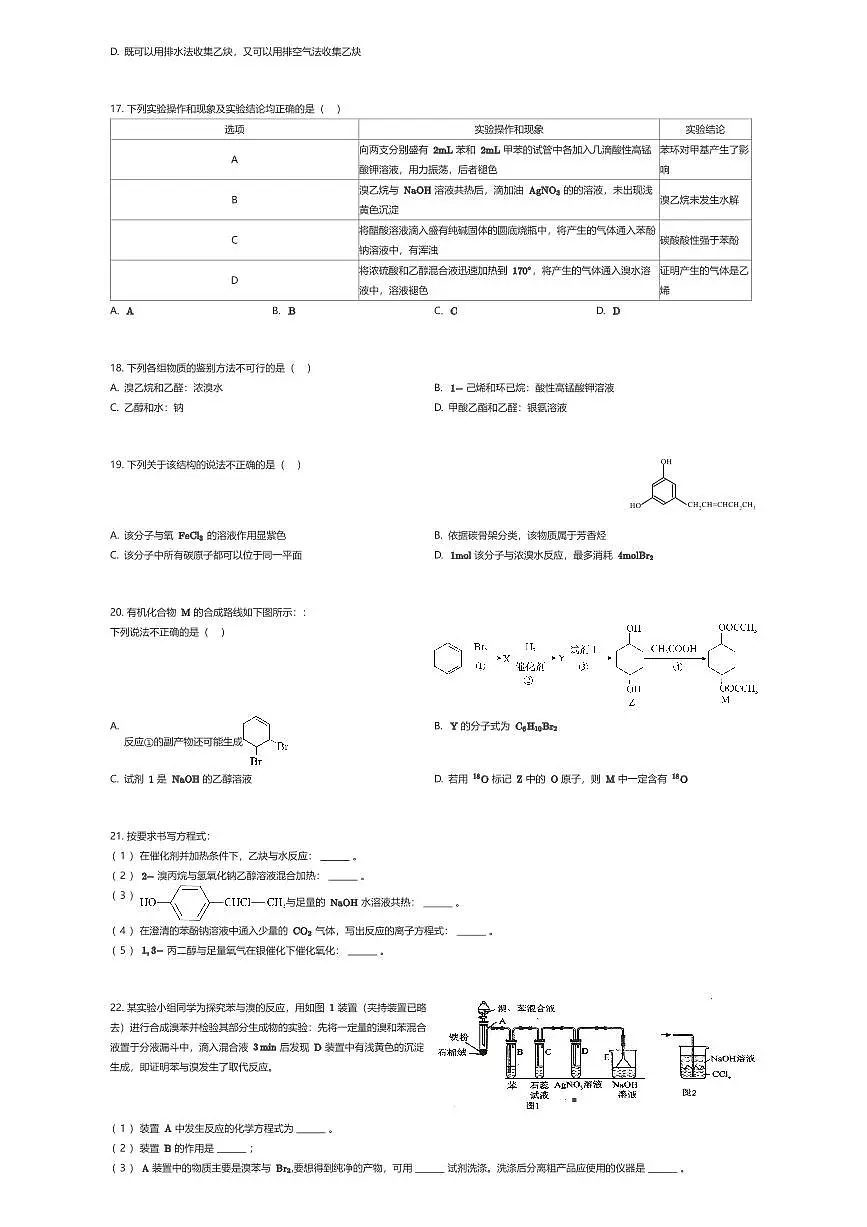 2024~2025学年天津滨海新区天津市南开中学滨海生态城学校高二下学期期中化学试卷（有答案解析）第3页