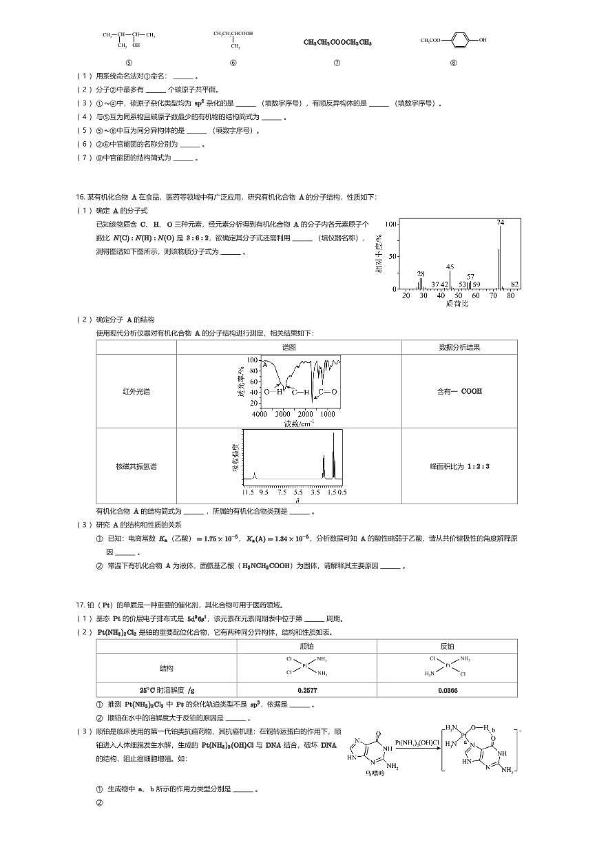 2024~2025学年北京朝阳区北京市东方德才学校高二下学期期中化学试卷（有答案解析）第3页