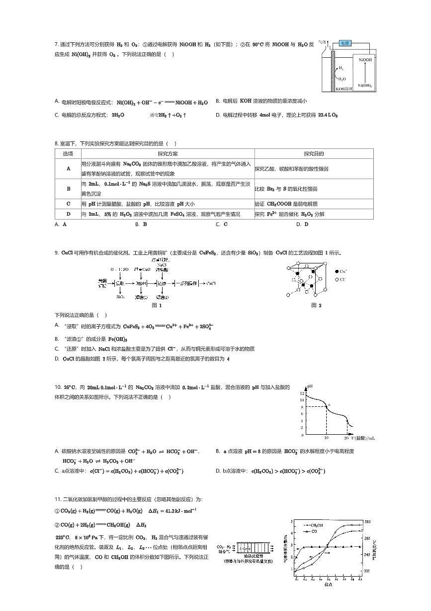 2024~2025学年江苏南京秦淮区南京市第一中学高二下学期期中化学试卷（有答案解析）第2页