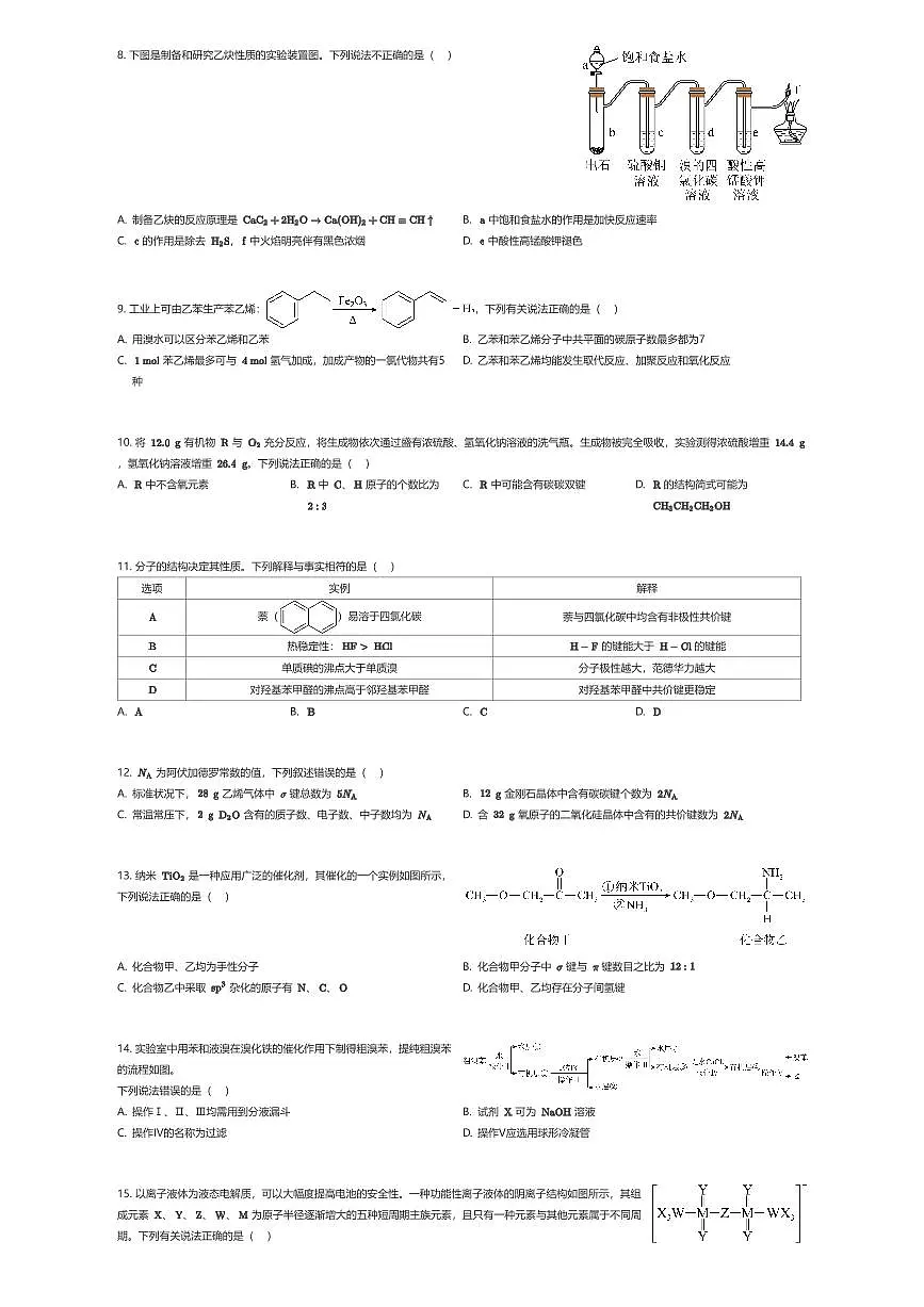 2024~2025学年广东广州越秀区广东实验中学越秀学校高二下学期期中化学试卷（有答案解析）第2页