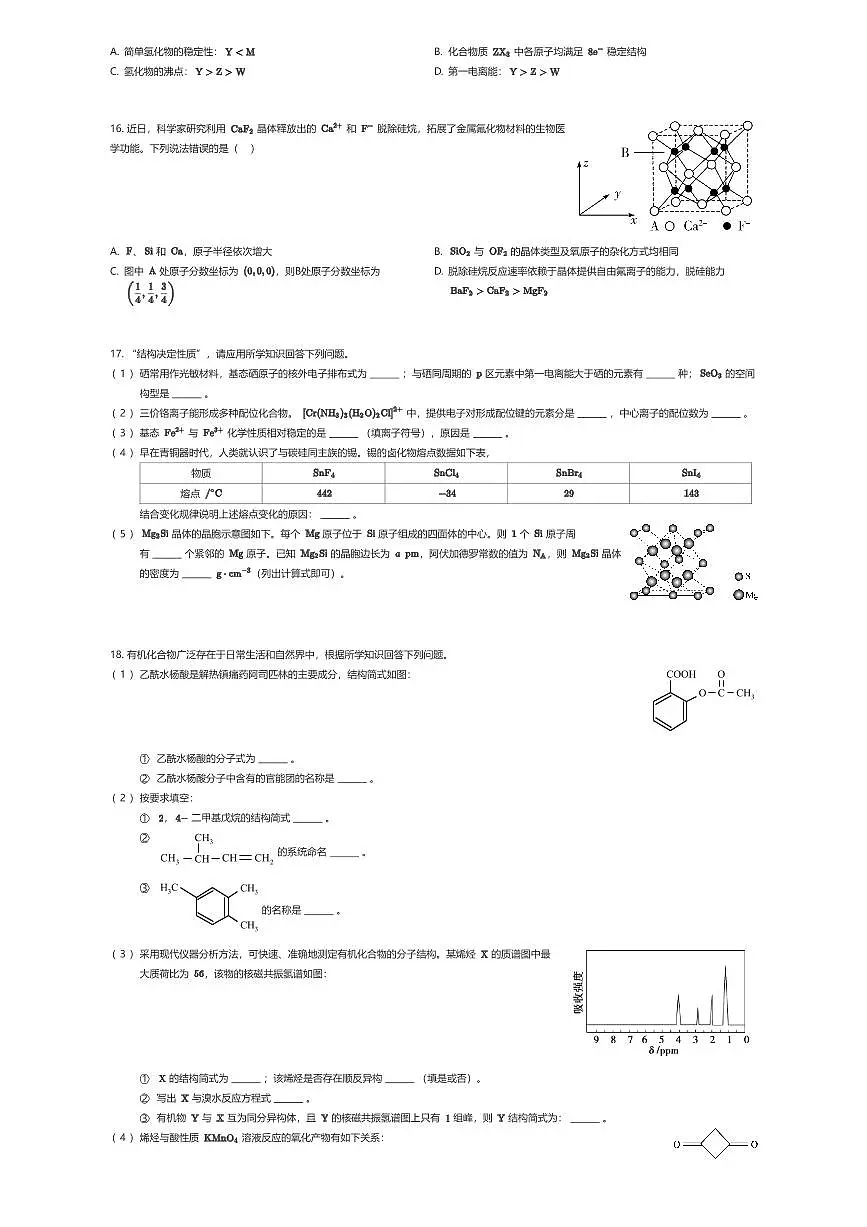 2024~2025学年广东广州越秀区广东实验中学越秀学校高二下学期期中化学试卷（有答案解析）第3页