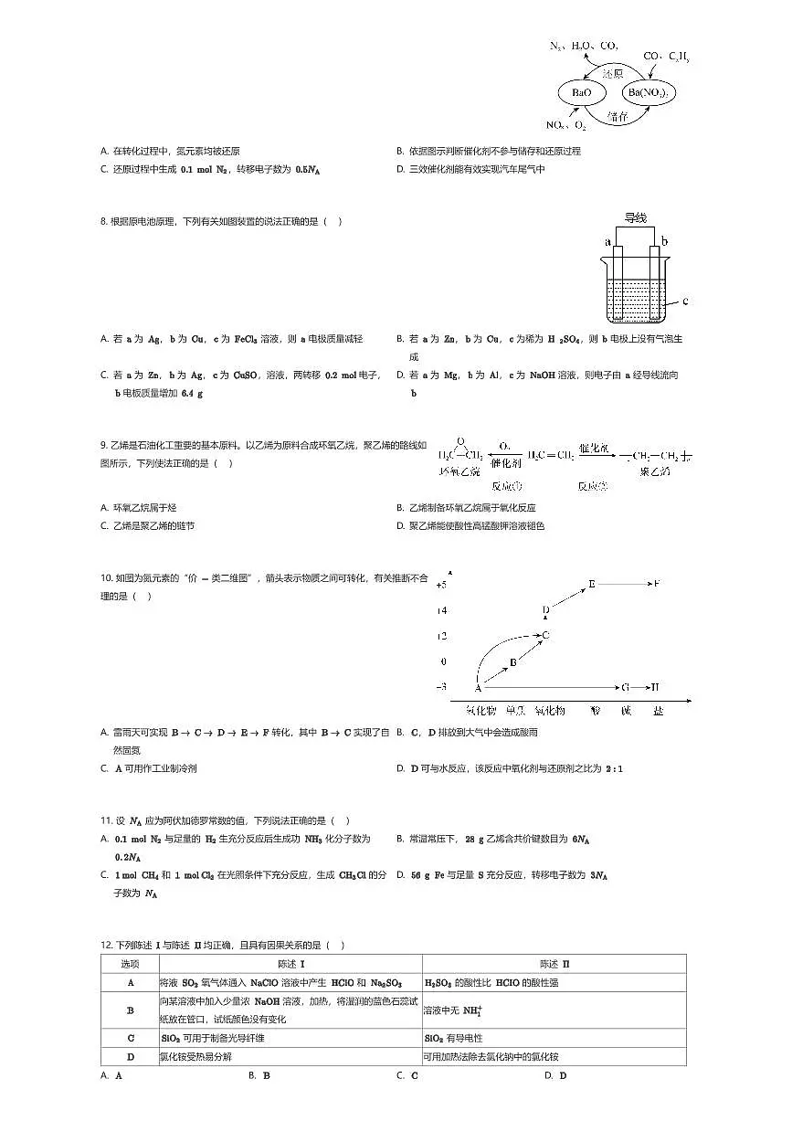 2024~2025学年广东广州天河区广州中学高一下学期期中化学试卷（有答案解析）第2页