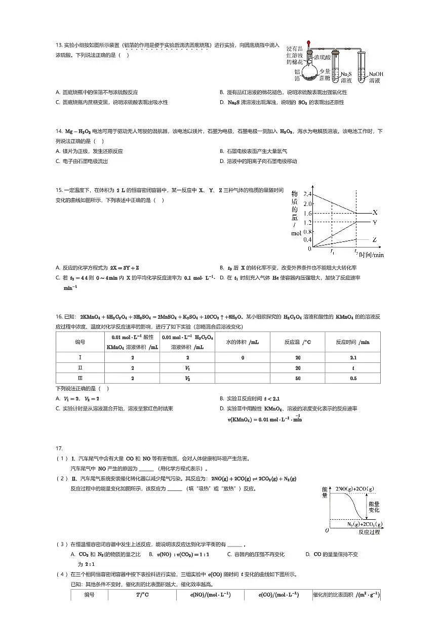 2024~2025学年广东广州天河区广州中学高一下学期期中化学试卷（有答案解析）第3页