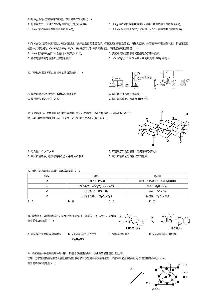 2024~2025学年广东广州番禺区广州大学附属中学高二下学期期中化学试卷（三校联考）（有答案解析）第2页