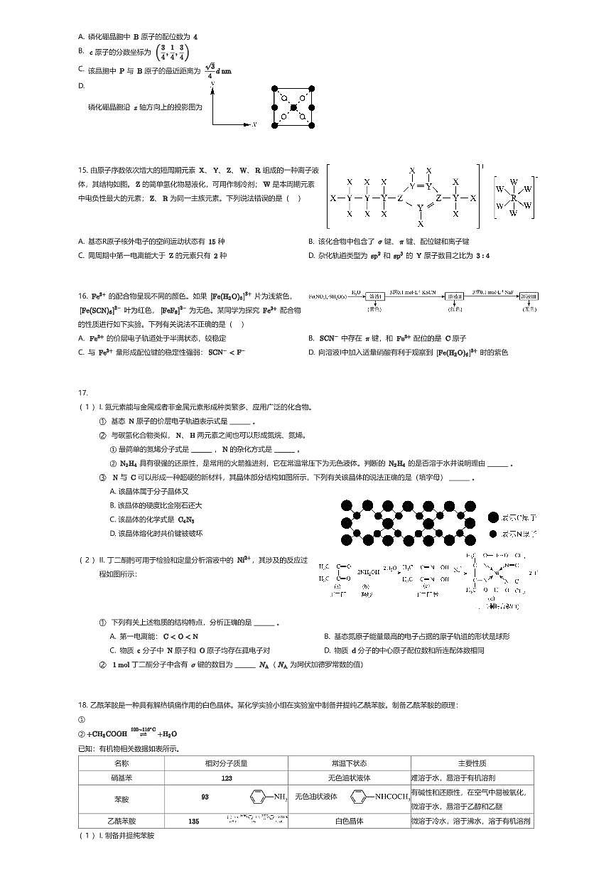 2024~2025学年广东广州番禺区广州大学附属中学高二下学期期中化学试卷（三校联考）（有答案解析）第3页