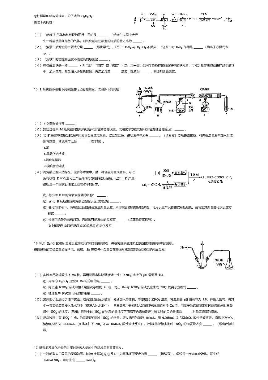 2024~2025学年江苏常州天宁区江苏省常州高级中学高一下学期期中化学试卷（有答案解析）第3页