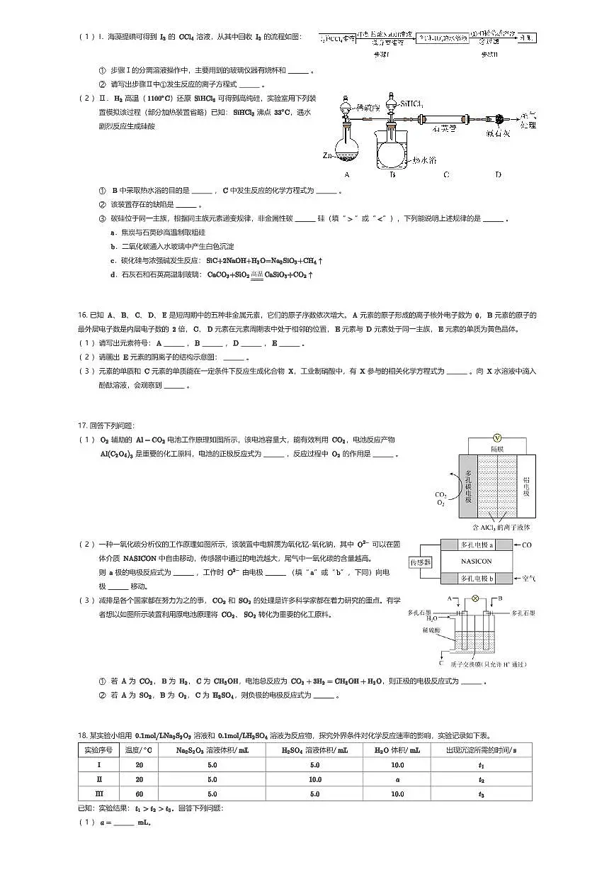 2024~2025学年河南郑州中原区郑州市第一中学高一下学期期中化学试卷（有答案解析）第3页