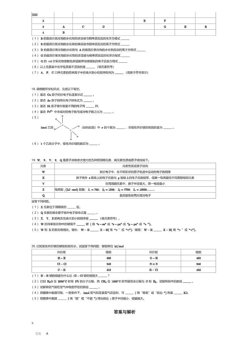 2024~2025学年天津河东区天津市第一〇二中学高一下学期期中化学试卷（有答案解析）第3页