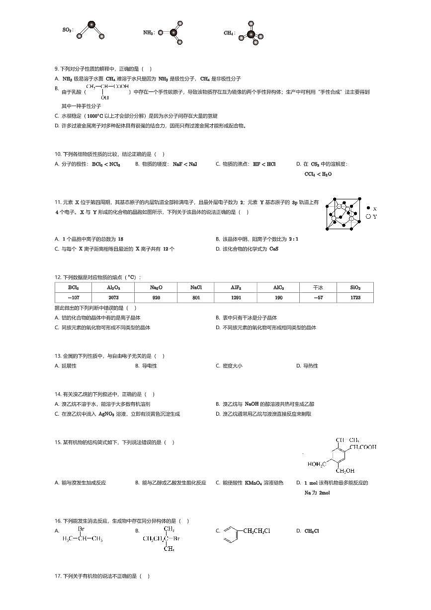 2024~2025学年天津河东区天津市第三十二中学高二下学期期中化学试卷（有答案解析）第2页