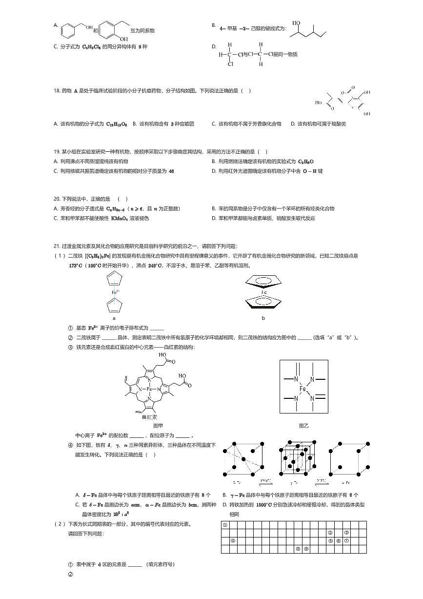 2024~2025学年天津河东区天津市第三十二中学高二下学期期中化学试卷（有答案解析）第3页