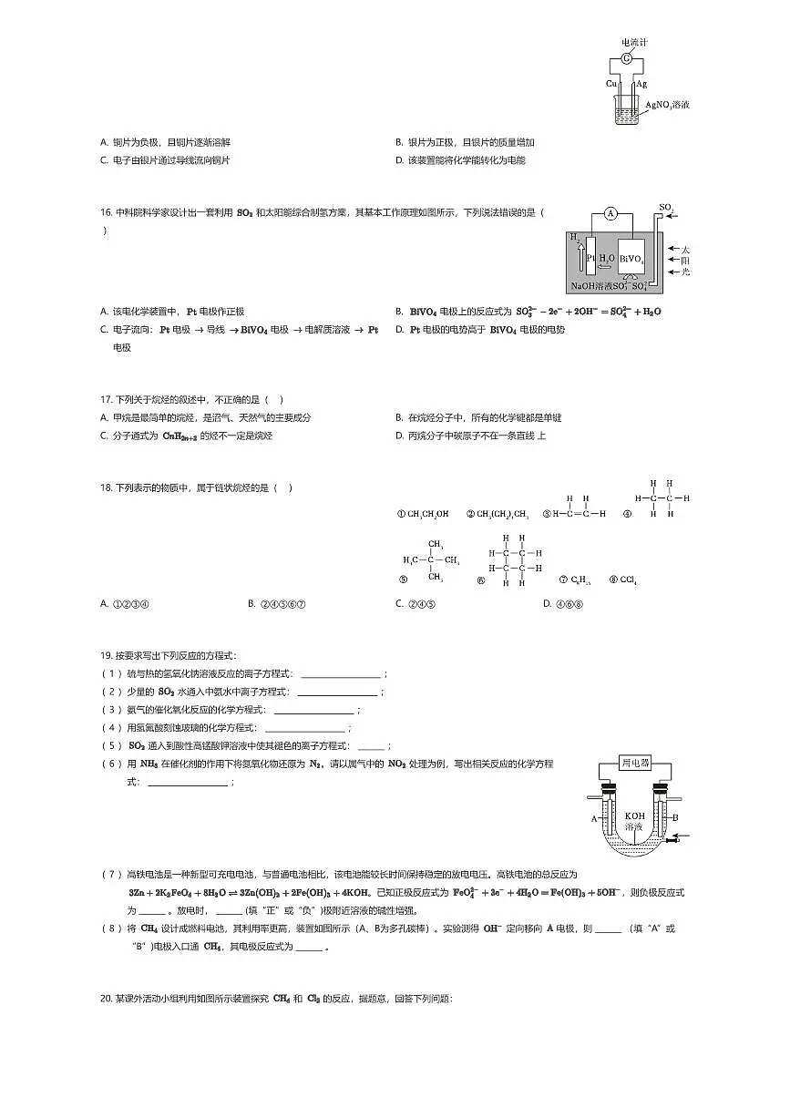 2024~2025学年天津和平区天津市耀华中学高一下学期期中化学试卷（有答案解析）第3页