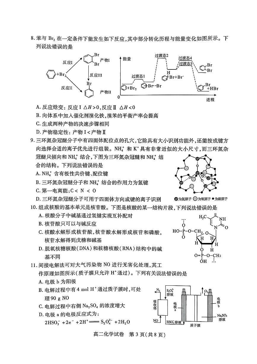湖北省荆州市2024-2025学年高二下学期7月期末质量检测化学试题（含答案）第3页