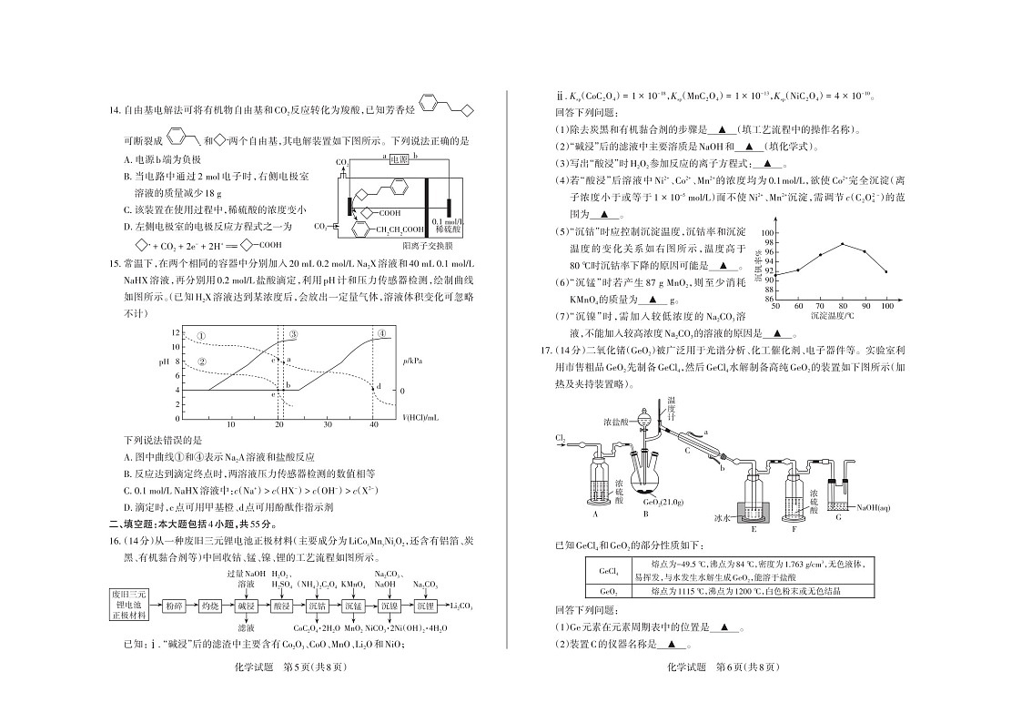 2025届山西思而行核心模拟高三下学期11月期中考-化学试题（含答案）第3页
