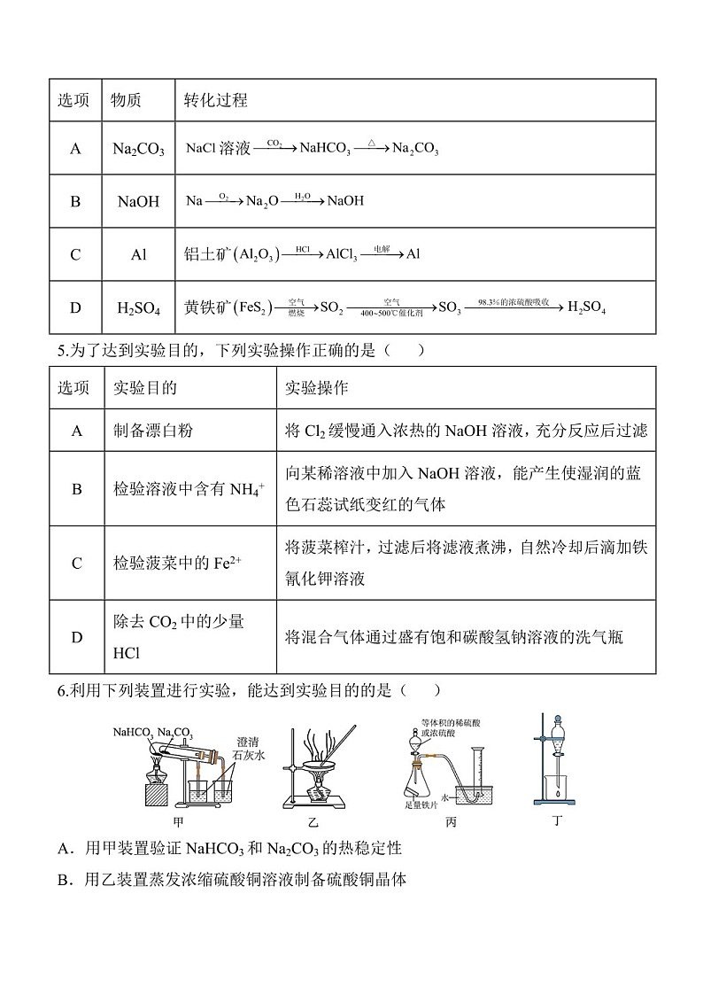 2025届陕西省西安中学高三下学期11月第二次调研考-化学试题（含答案）第2页