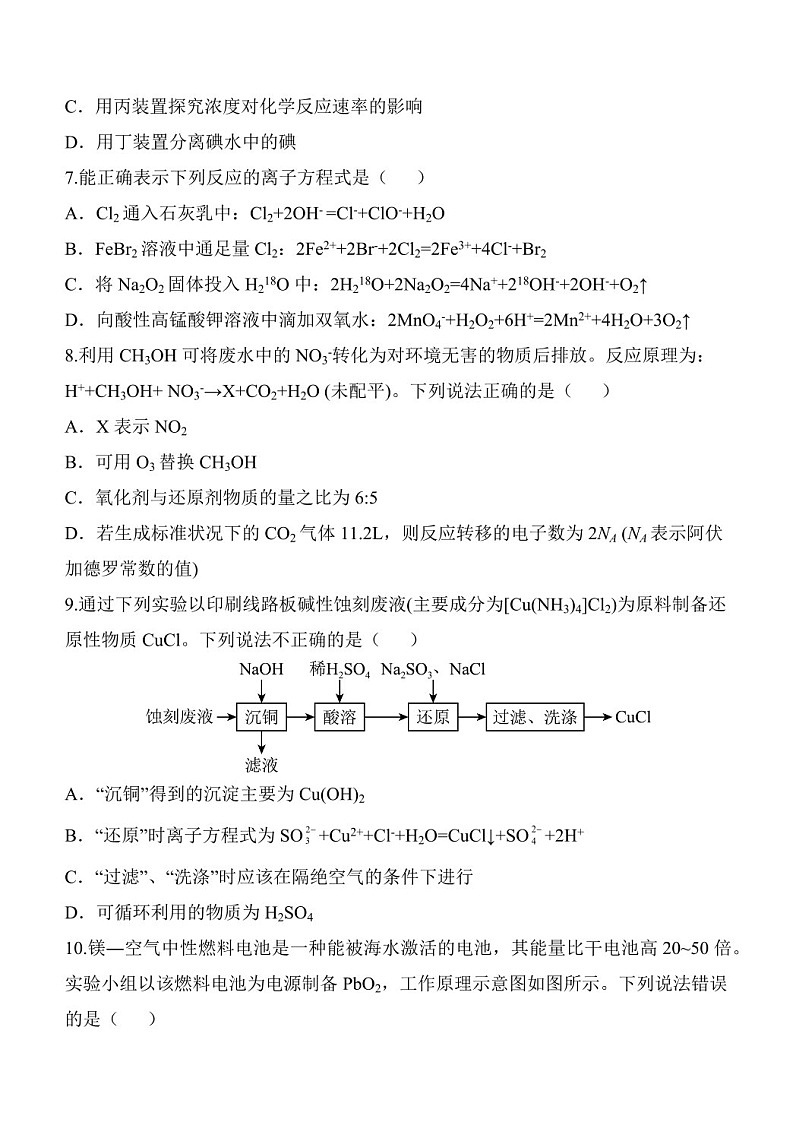2025届陕西省西安中学高三下学期11月第二次调研考-化学试题（含答案）第3页