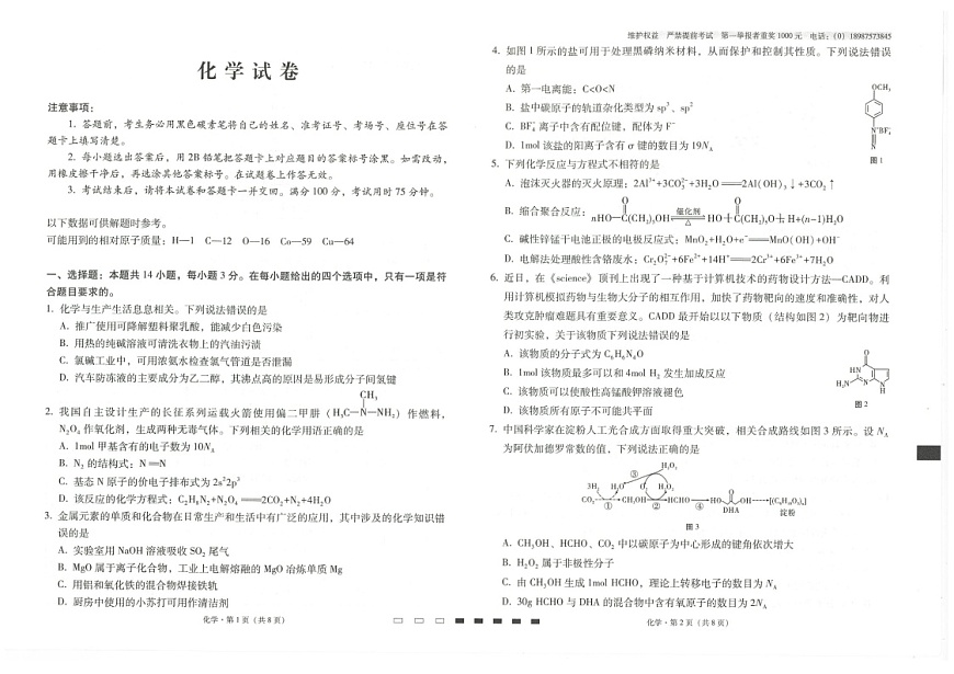 2025届云南省师大附中高考下学期适应月考（五）-化学试题（含答案）第1页